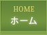 霊園HOME